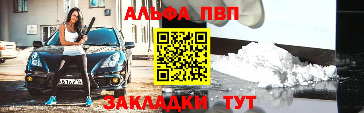 Alpha-PVP СК  Вход с VPN  Ковров  Alfa_PVP СК  А ПВП VHQ 