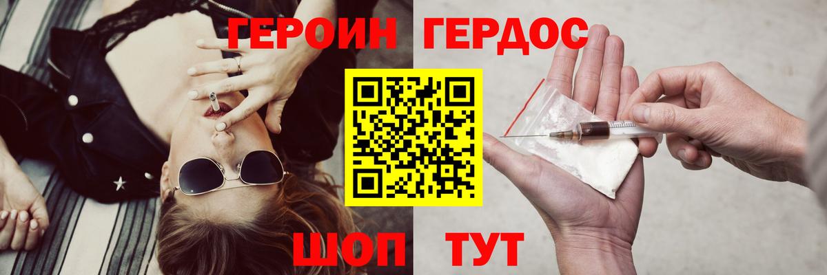Героин белый Ковров