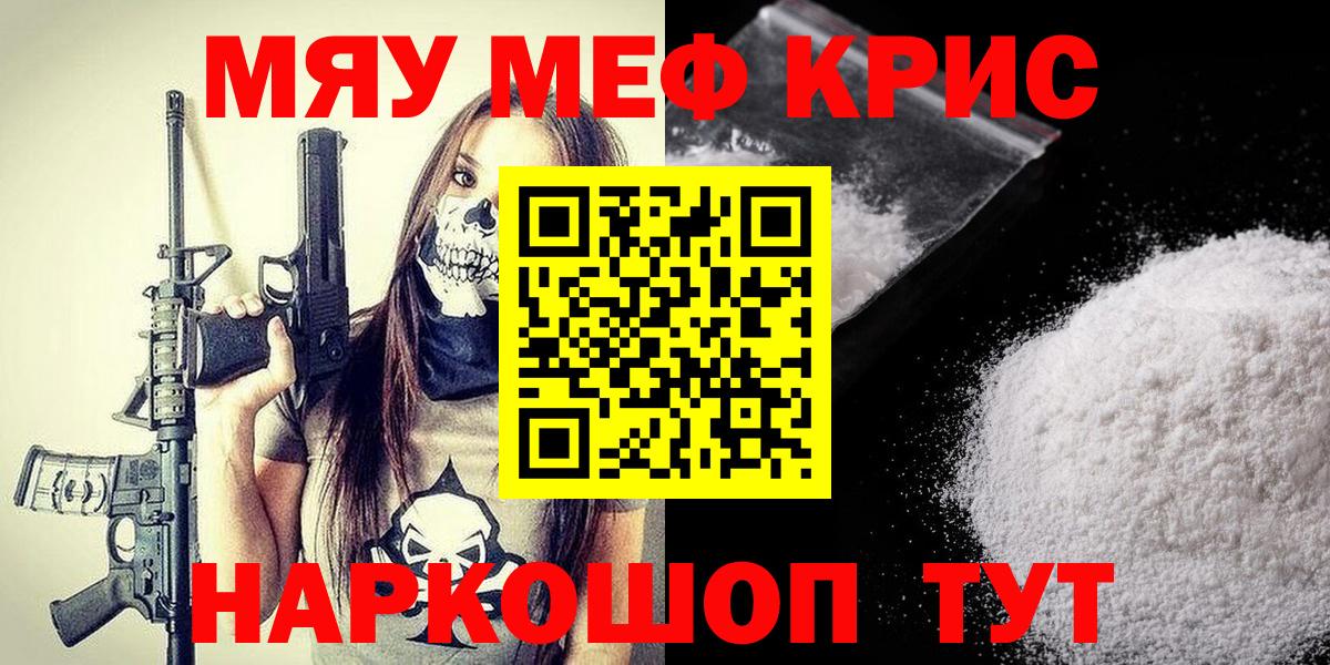 Меф  МЕФ мяу мяу  Вход с VPN  Ковров  МЯУ-МЯУ мука 