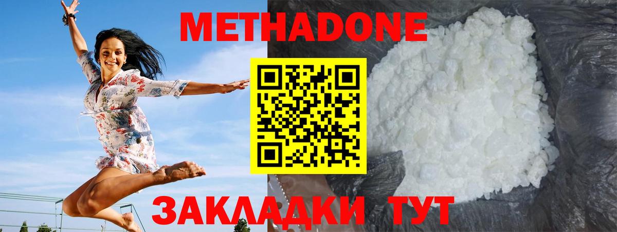 МЕТАДОН кристалл Ковров
